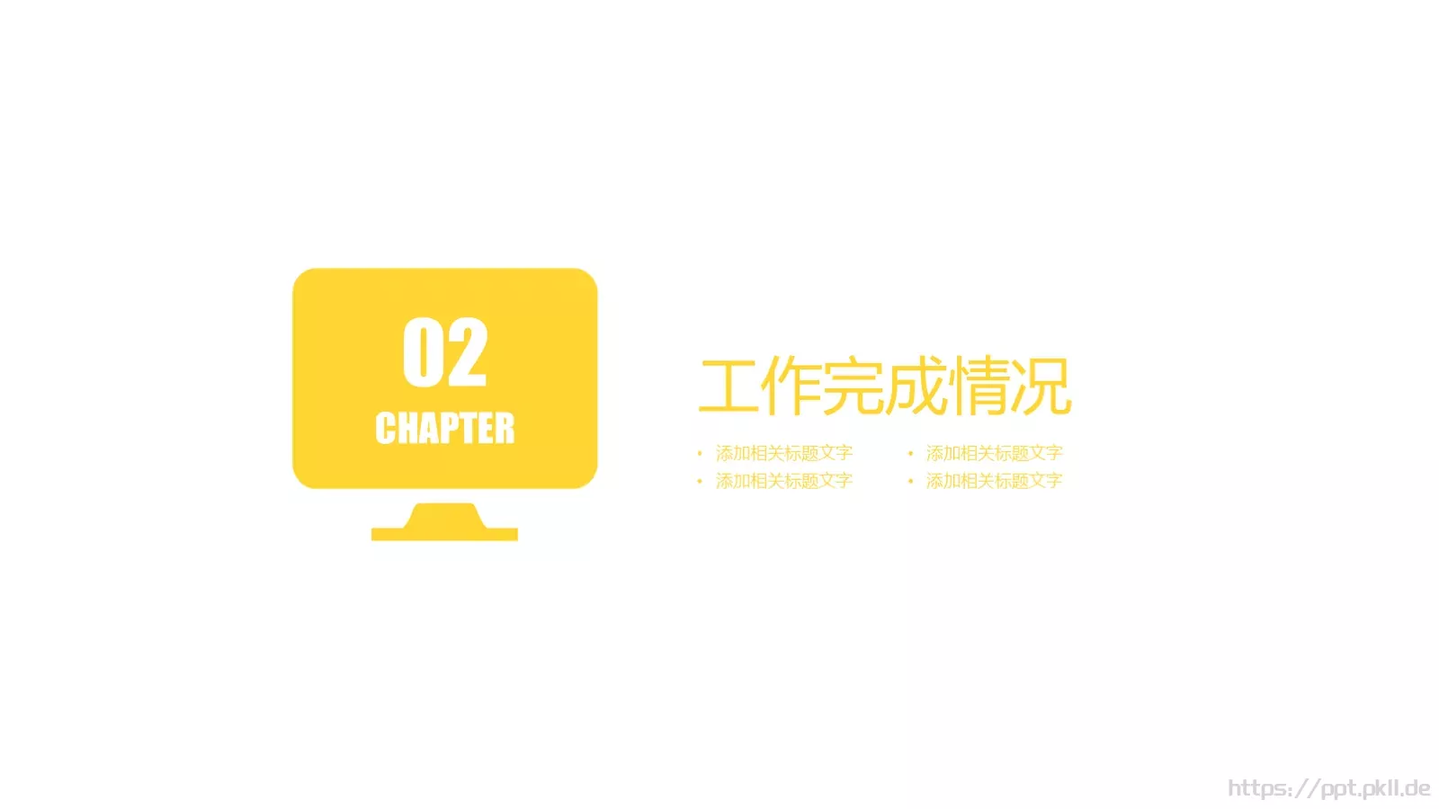 竞聘应聘个人简历PPT模板 第 8 页预览图