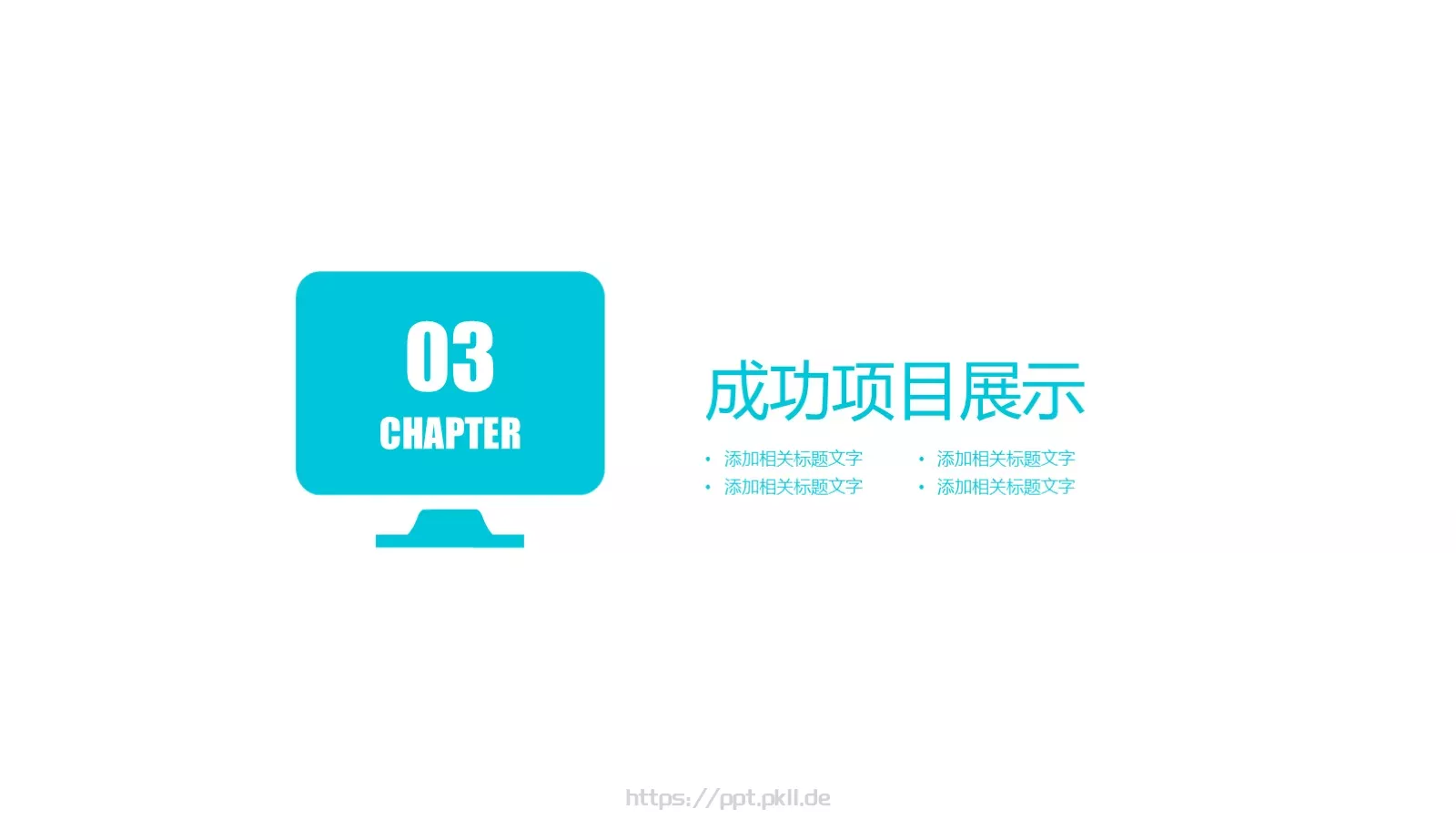竞聘应聘个人简历PPT模板 第 13 页预览图