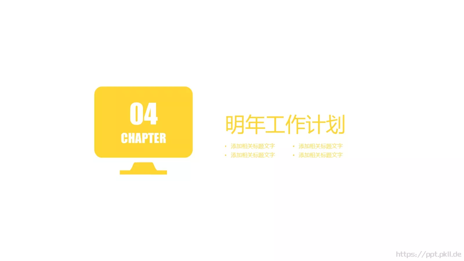 竞聘应聘个人简历PPT模板 第 18 页预览图