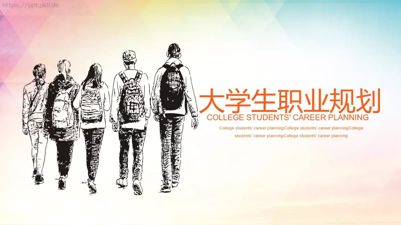 大学生职业规划PPT模板 封面图