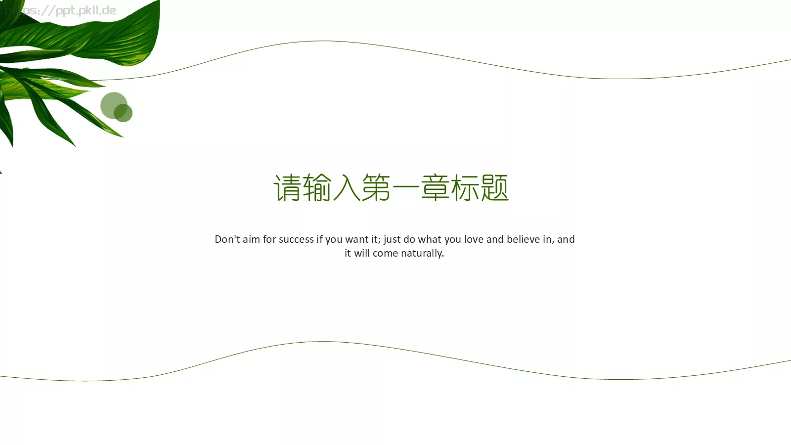 小清叶通用PPT模板 第 3 页缩略图