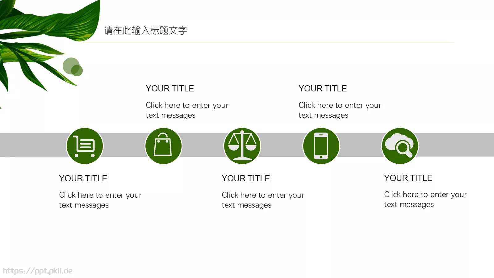 小清叶通用PPT模板 第 5 页预览图