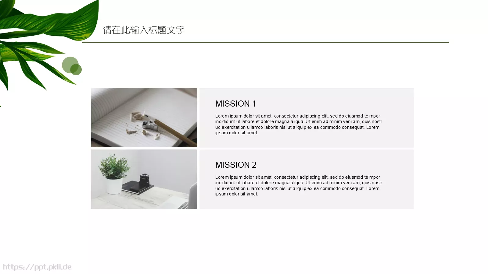 小清叶通用PPT模板 第 11 页预览图