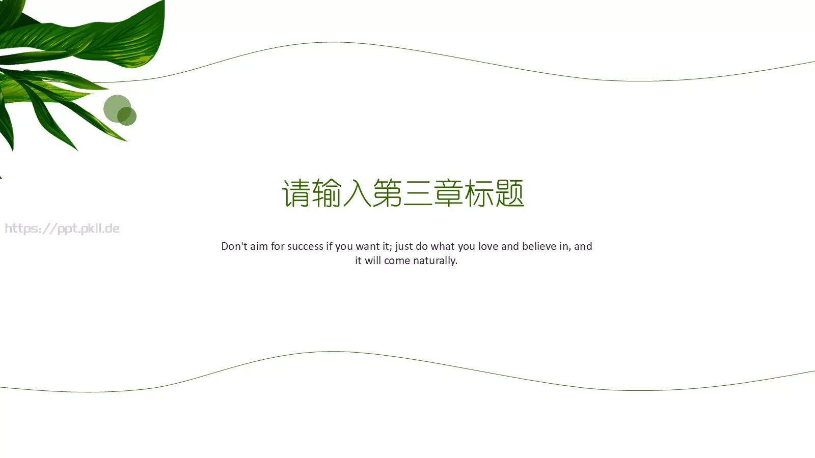 小清叶通用PPT模板 第 15 页预览图