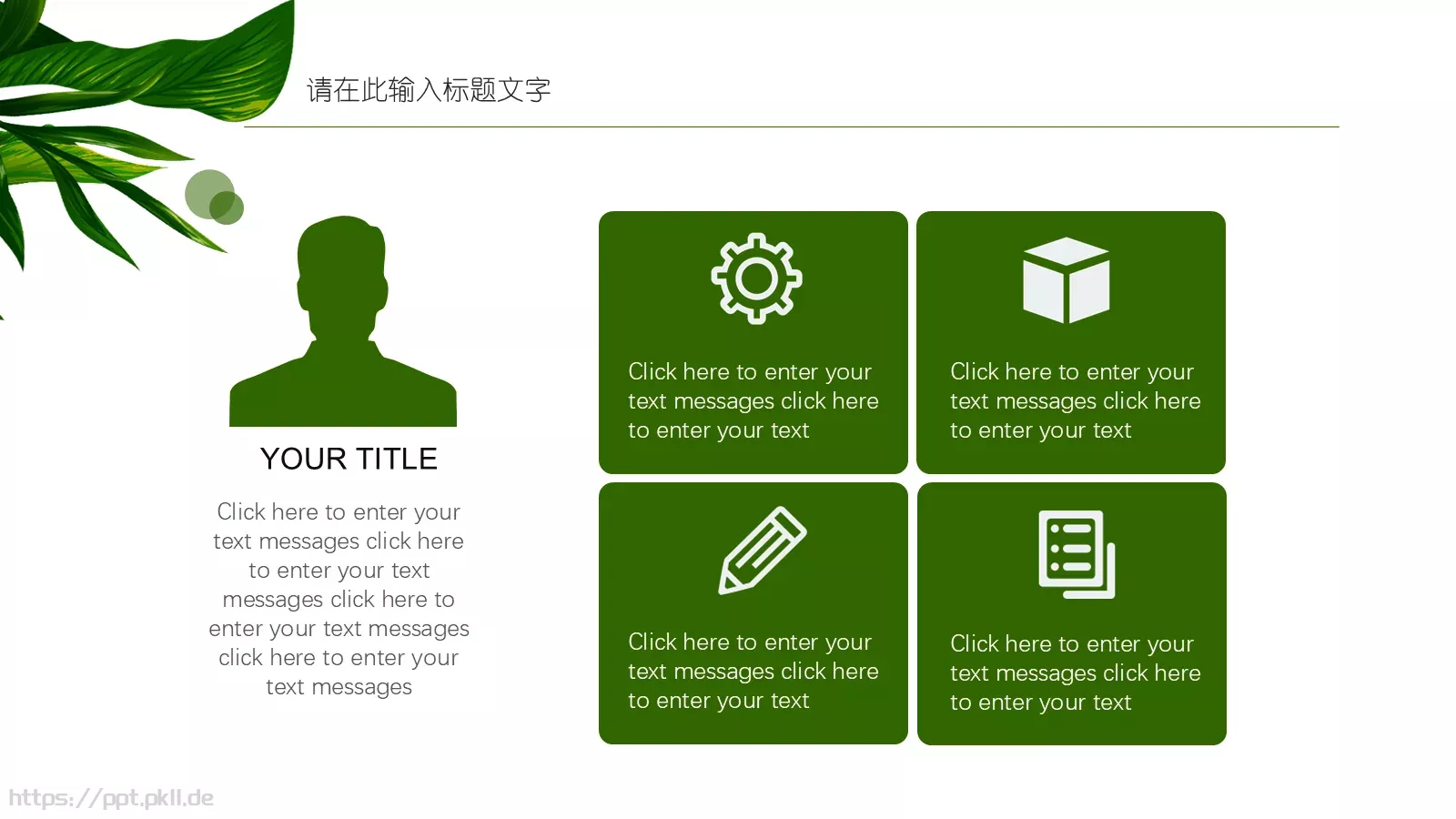 小清叶通用PPT模板 第 17 页预览图