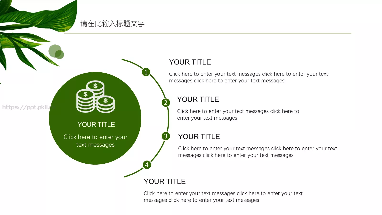 小清叶通用PPT模板 第 18 页预览图