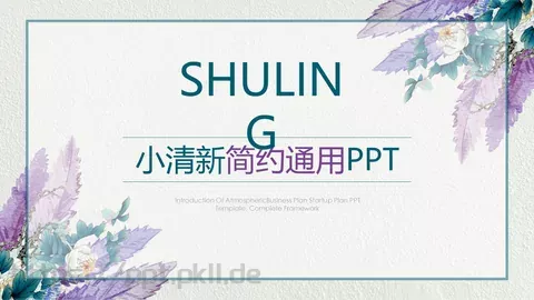 通用模板简约通用 缩略图