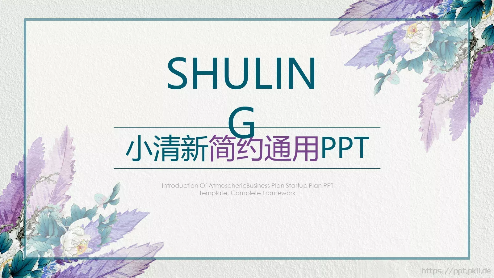 通用模板简约通用 第 1 页缩略图