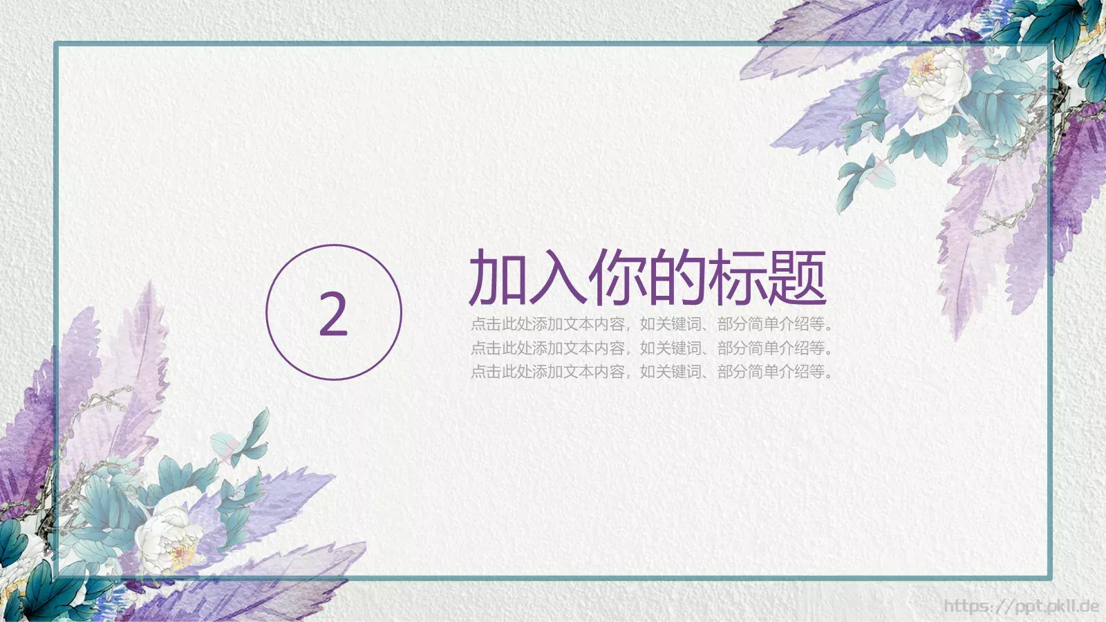 通用模板简约通用 第 9 页预览图