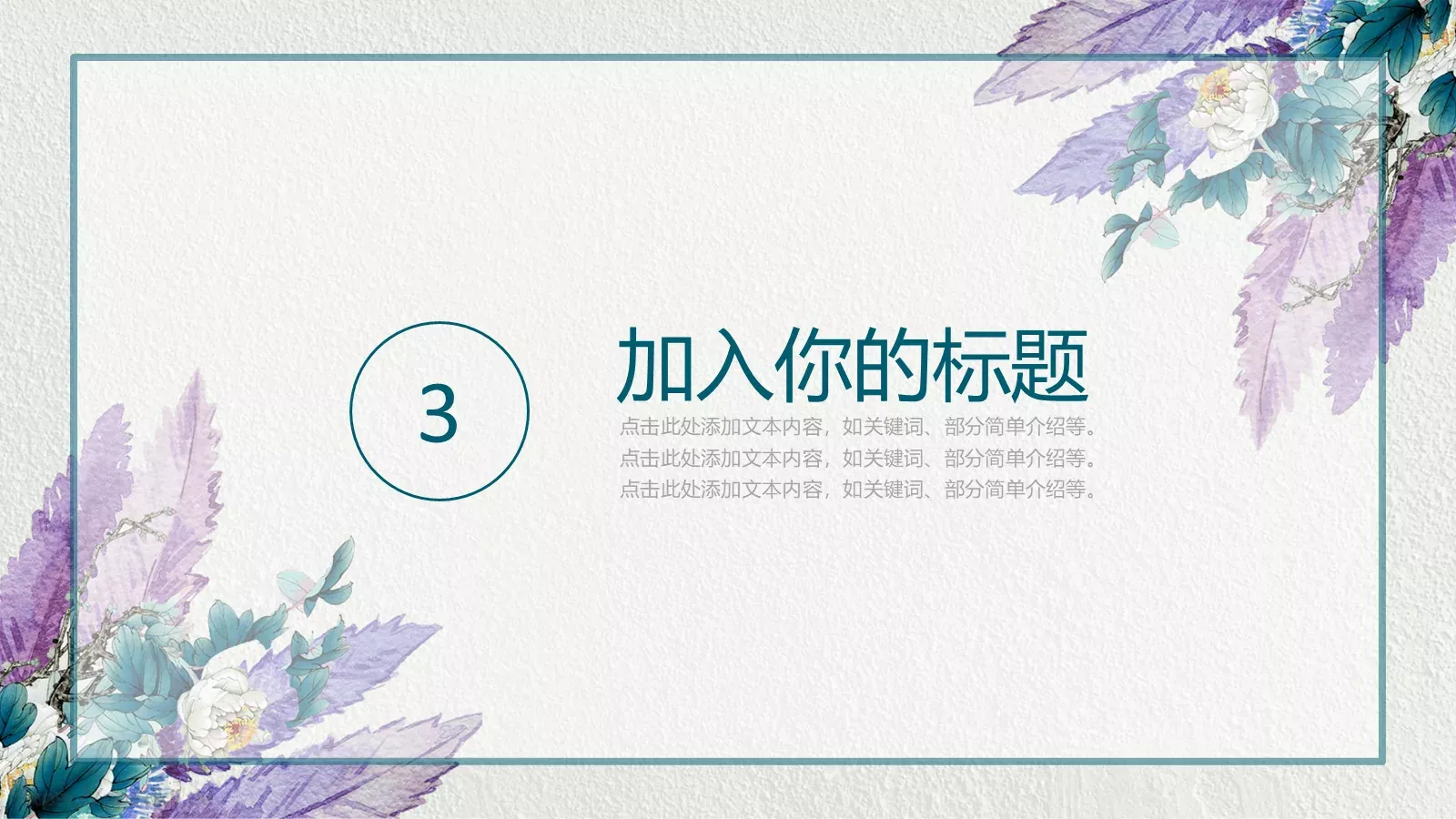 通用模板简约通用 第 14 页预览图