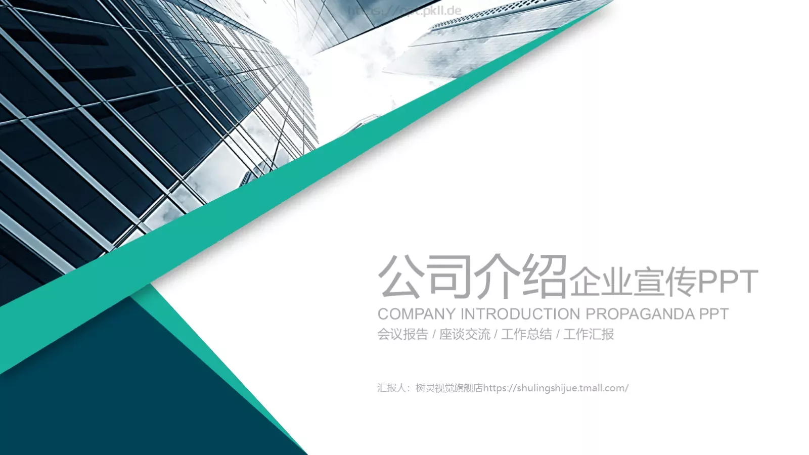 工作总结PPT模板 第 1 页缩略图