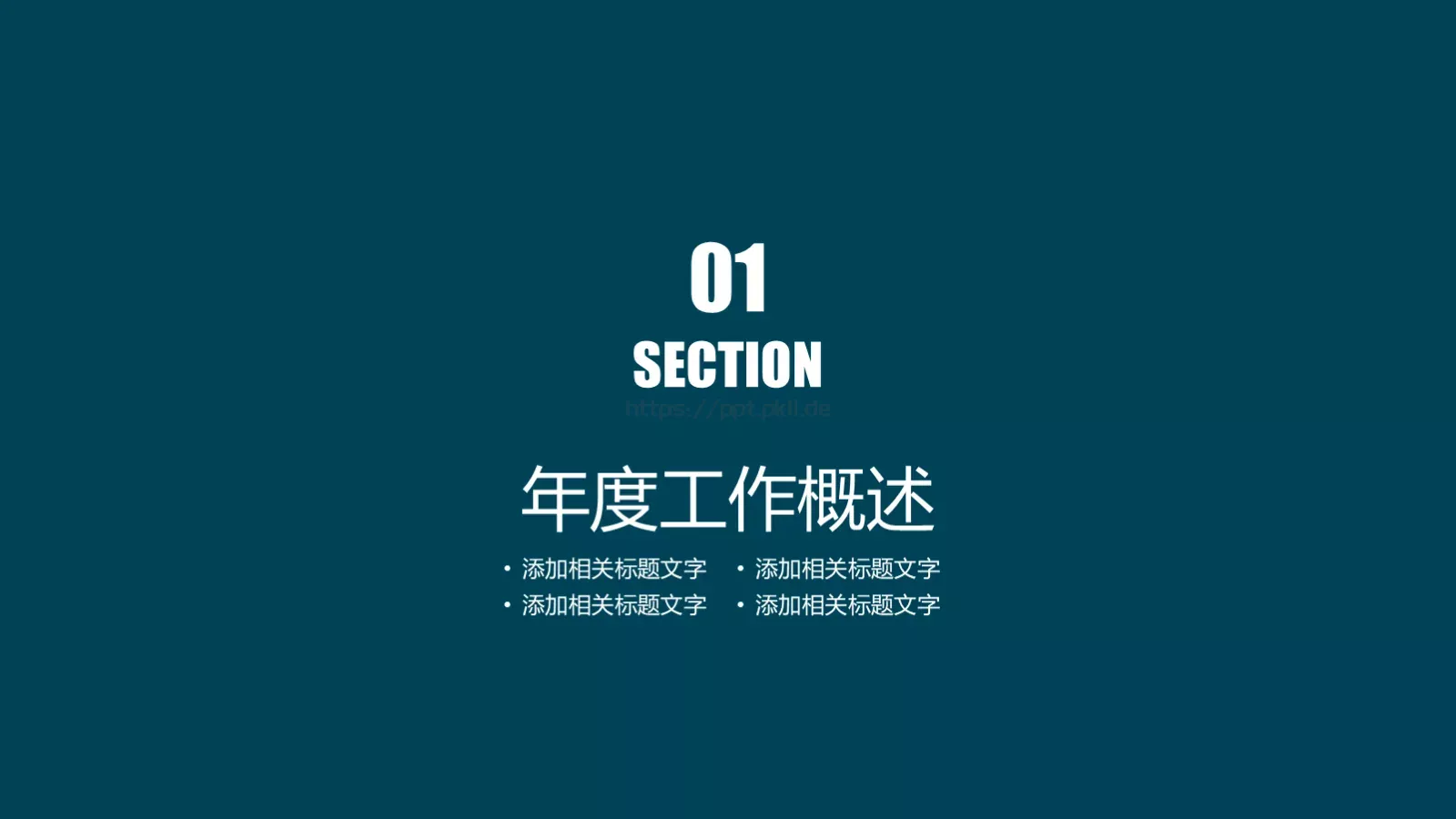 工作总结PPT模板 第 3 页缩略图