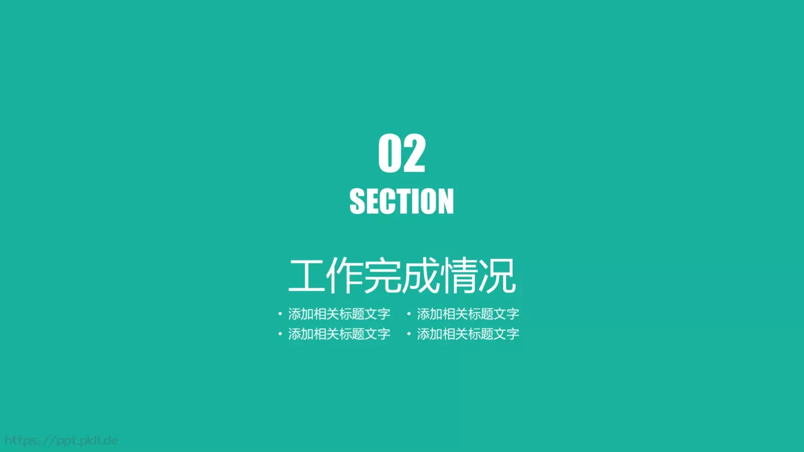 工作总结PPT模板 第 8 页预览图