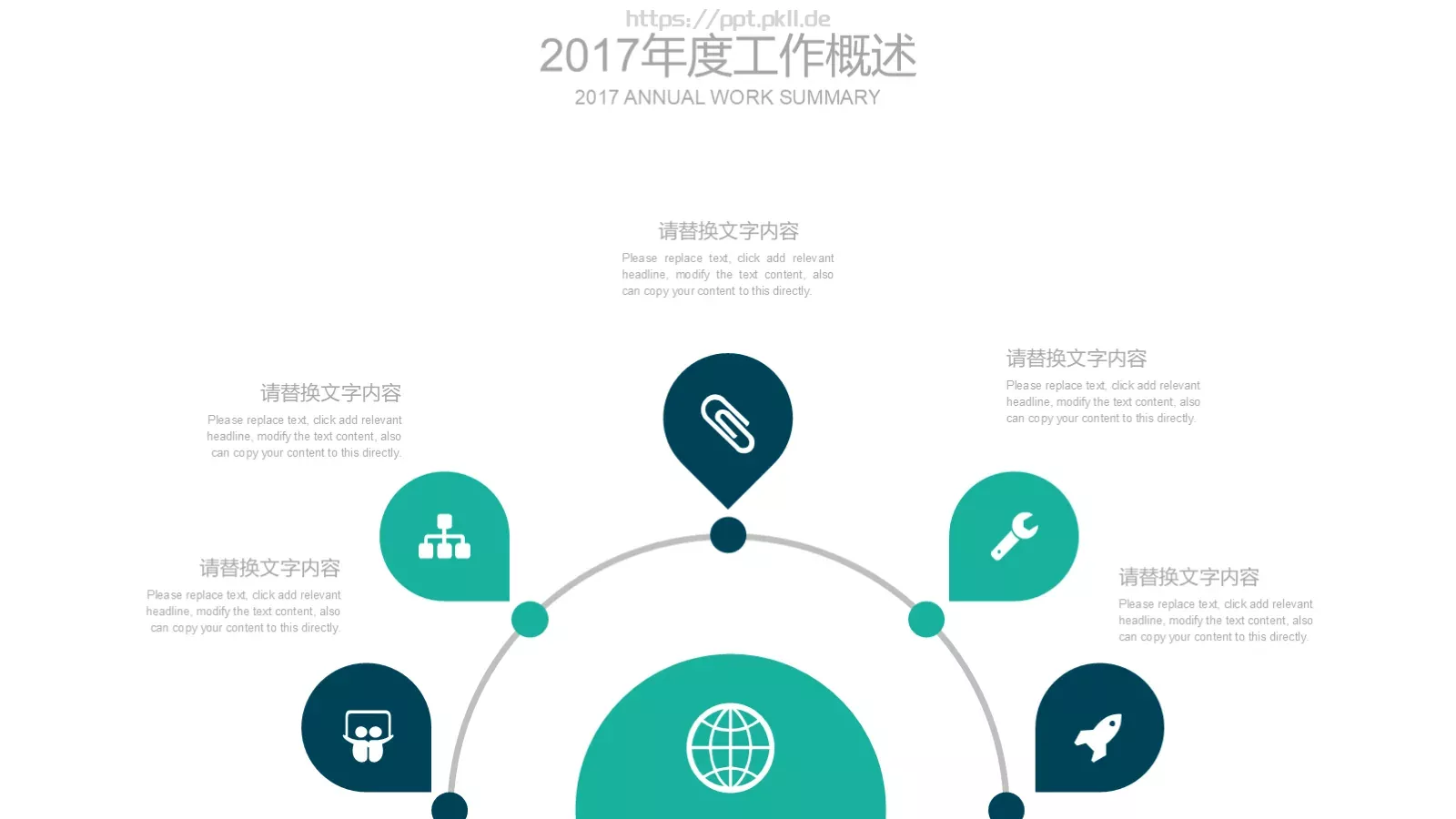 工作总结PPT模板 第 11 页预览图