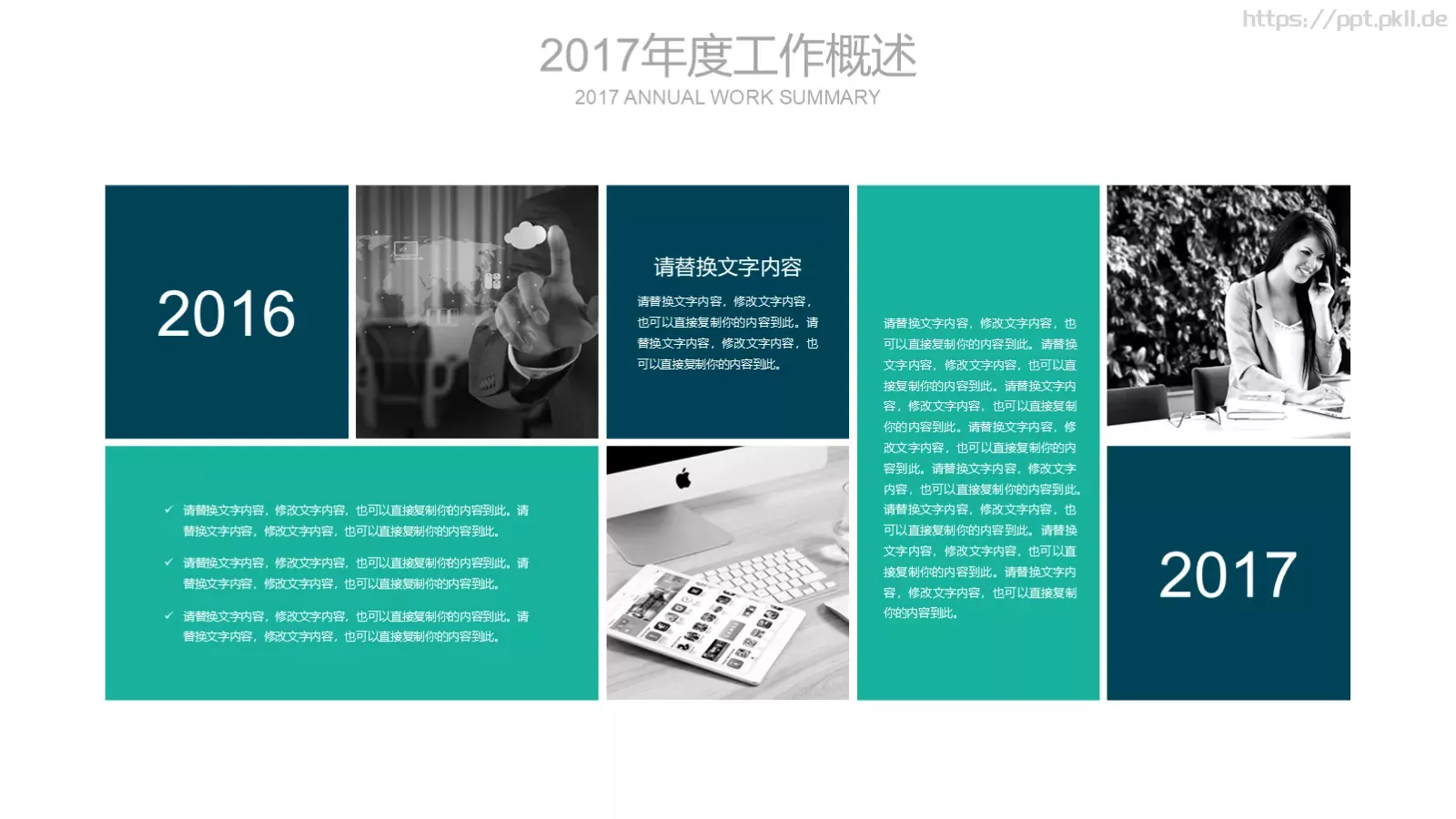 工作总结PPT模板 第 14 页预览图