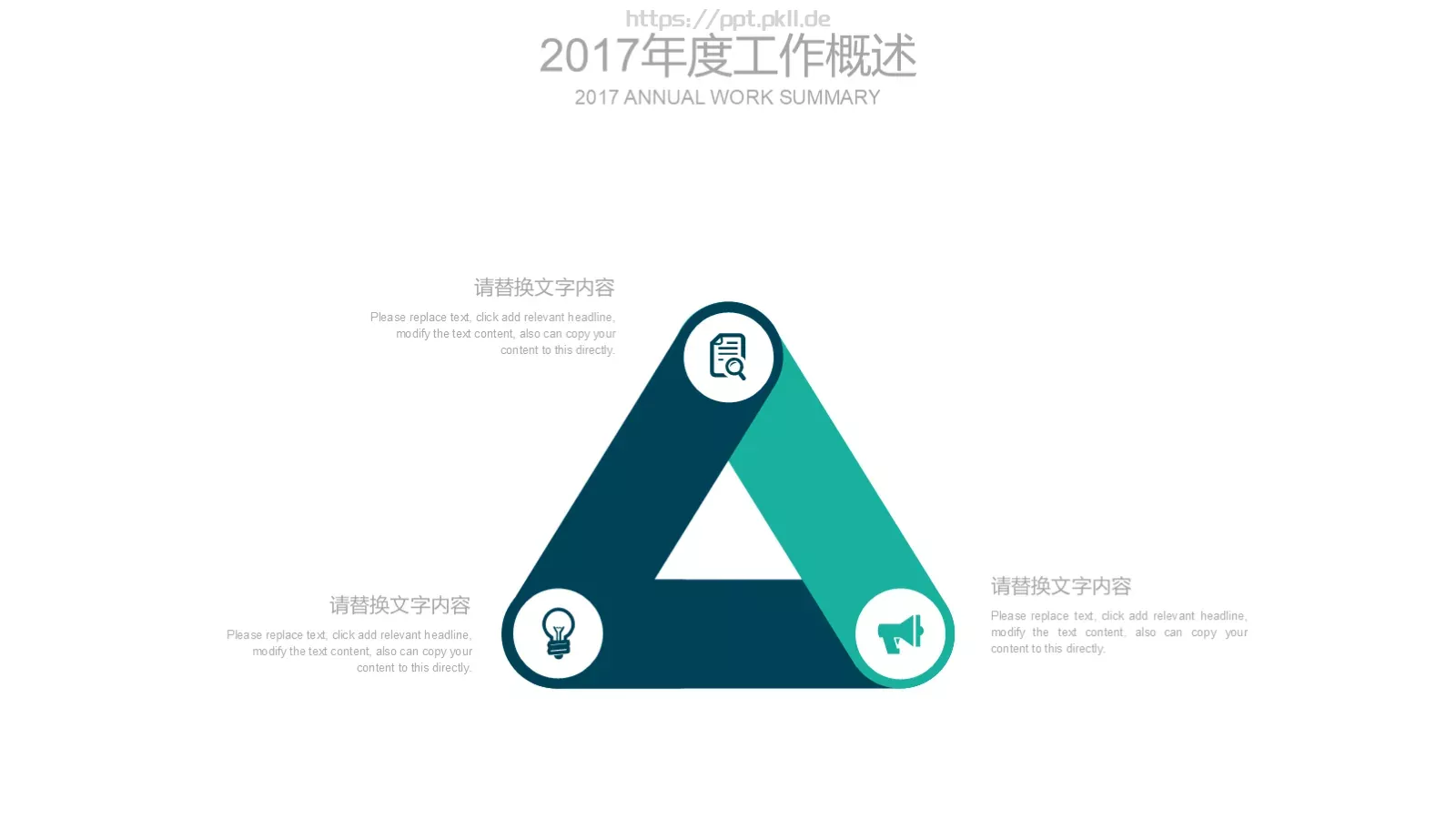 工作总结PPT模板 第 17 页预览图