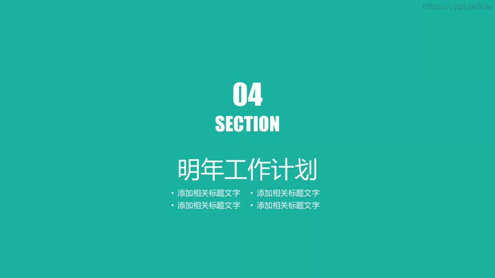 工作总结PPT模板 第 18 页预览图