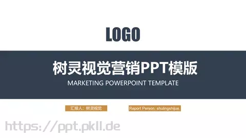 树灵视觉营销工作计划PPT模板 缩略图