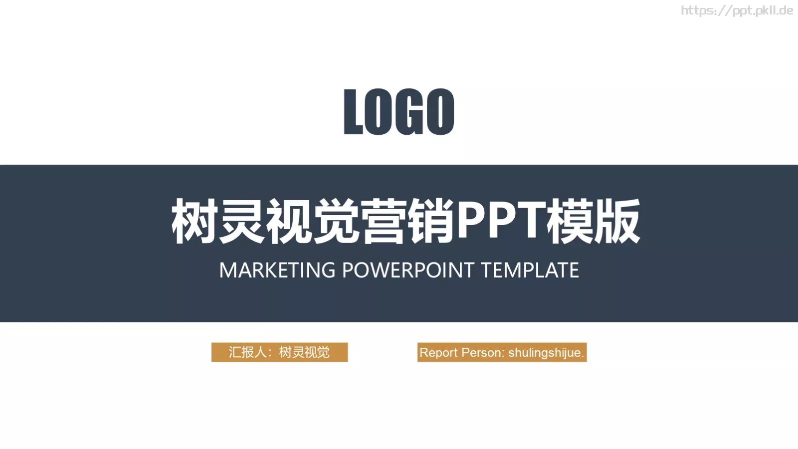 树灵视觉营销工作计划PPT模板 封面图