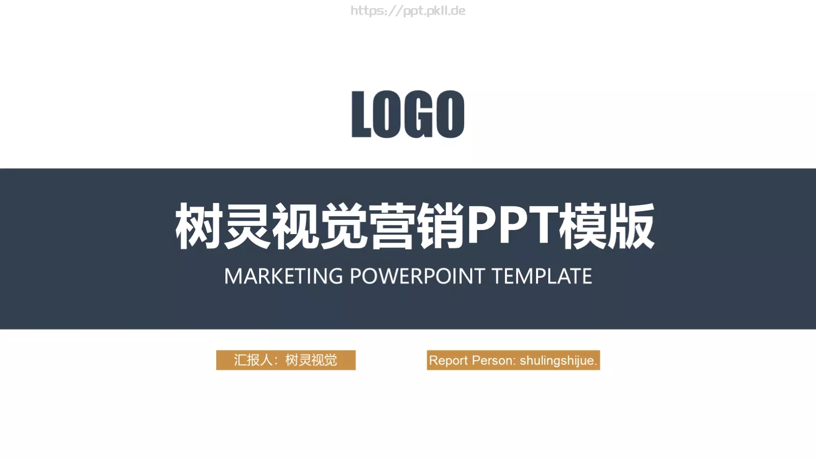 树灵视觉营销工作计划PPT模板 第 1 页缩略图