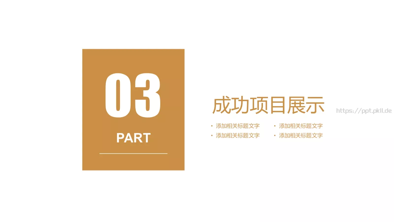 树灵视觉营销工作计划PPT模板 第 13 页预览图