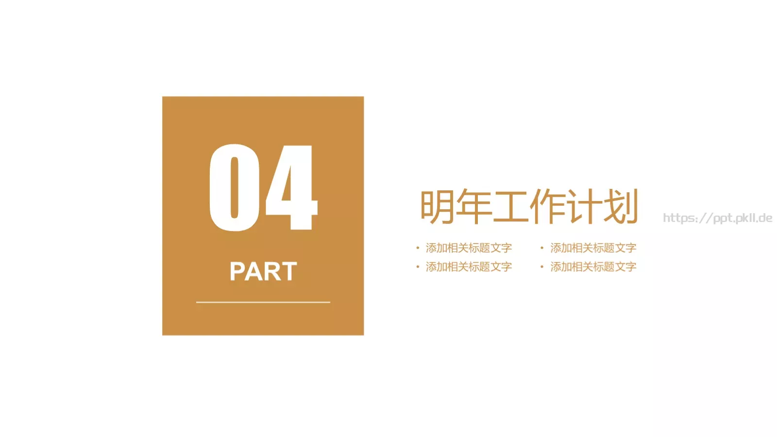树灵视觉营销工作计划PPT模板 第 18 页预览图