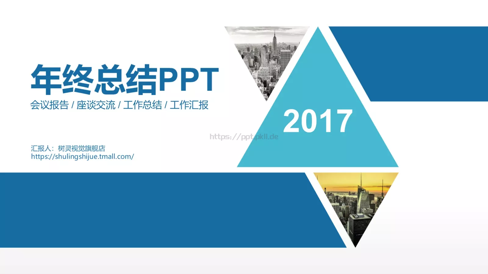 工作总结汇报PPT模板 封面图