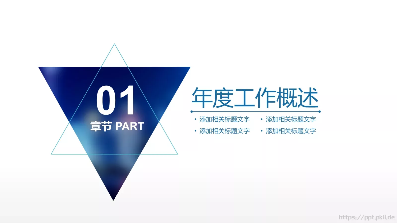 工作总结汇报PPT模板 第 3 页缩略图