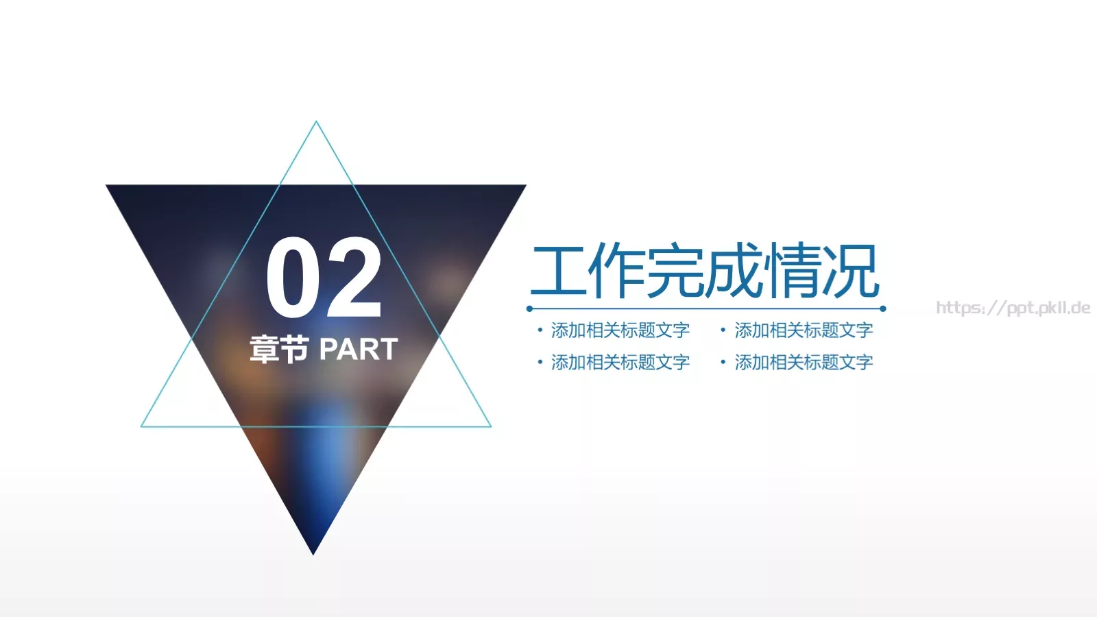 工作总结汇报PPT模板 第 8 页预览图