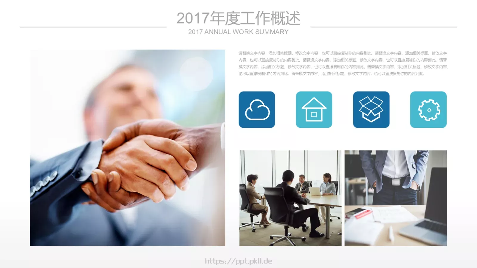 工作总结汇报PPT模板 第 14 页预览图