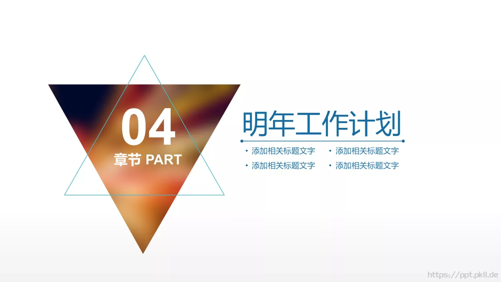 工作总结汇报PPT模板 第 18 页预览图