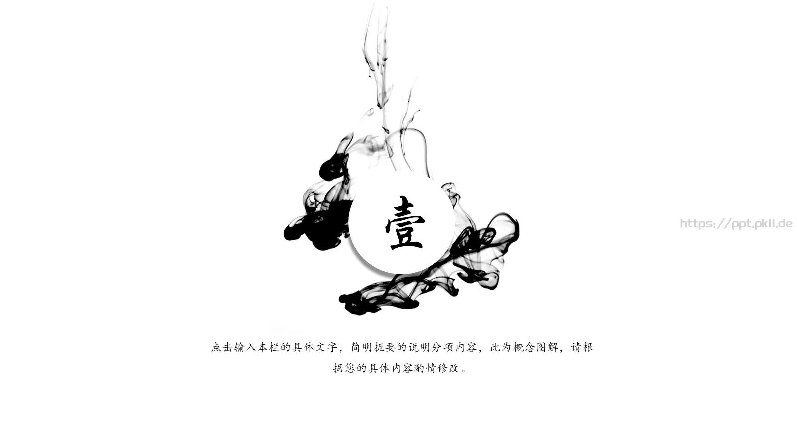 中国风工作汇报计划书通用PPT模板 第 4 页缩略图