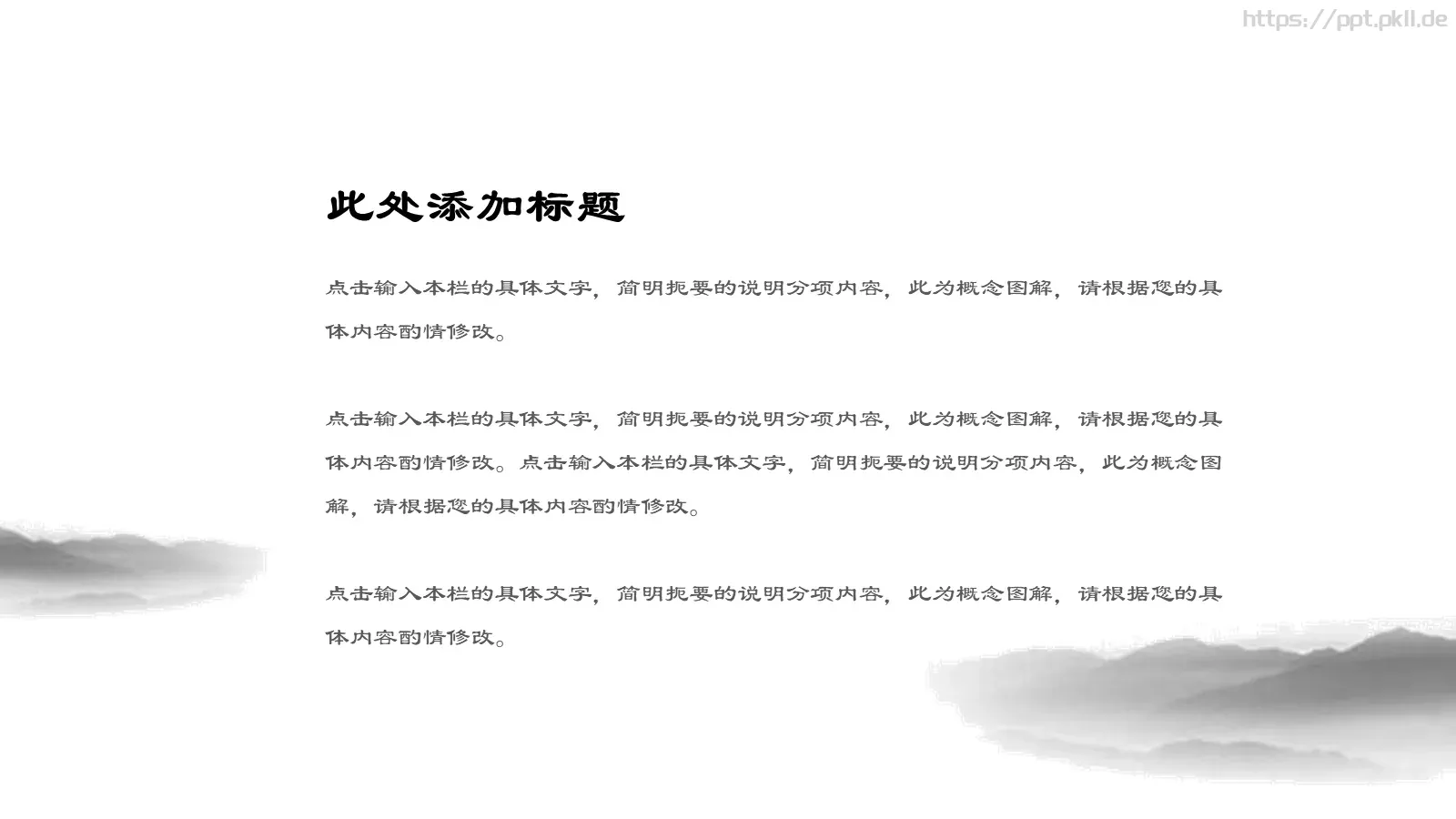 中国风工作汇报计划书通用PPT模板 第 11 页预览图