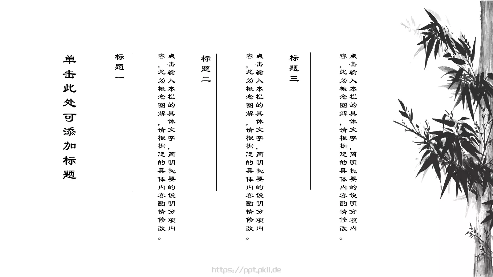 中国风工作汇报计划书通用PPT模板 第 14 页预览图