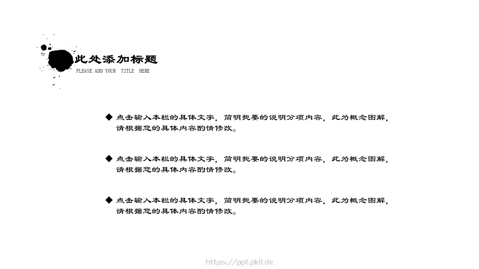 中国风工作汇报计划书通用PPT模板 第 21 页预览图