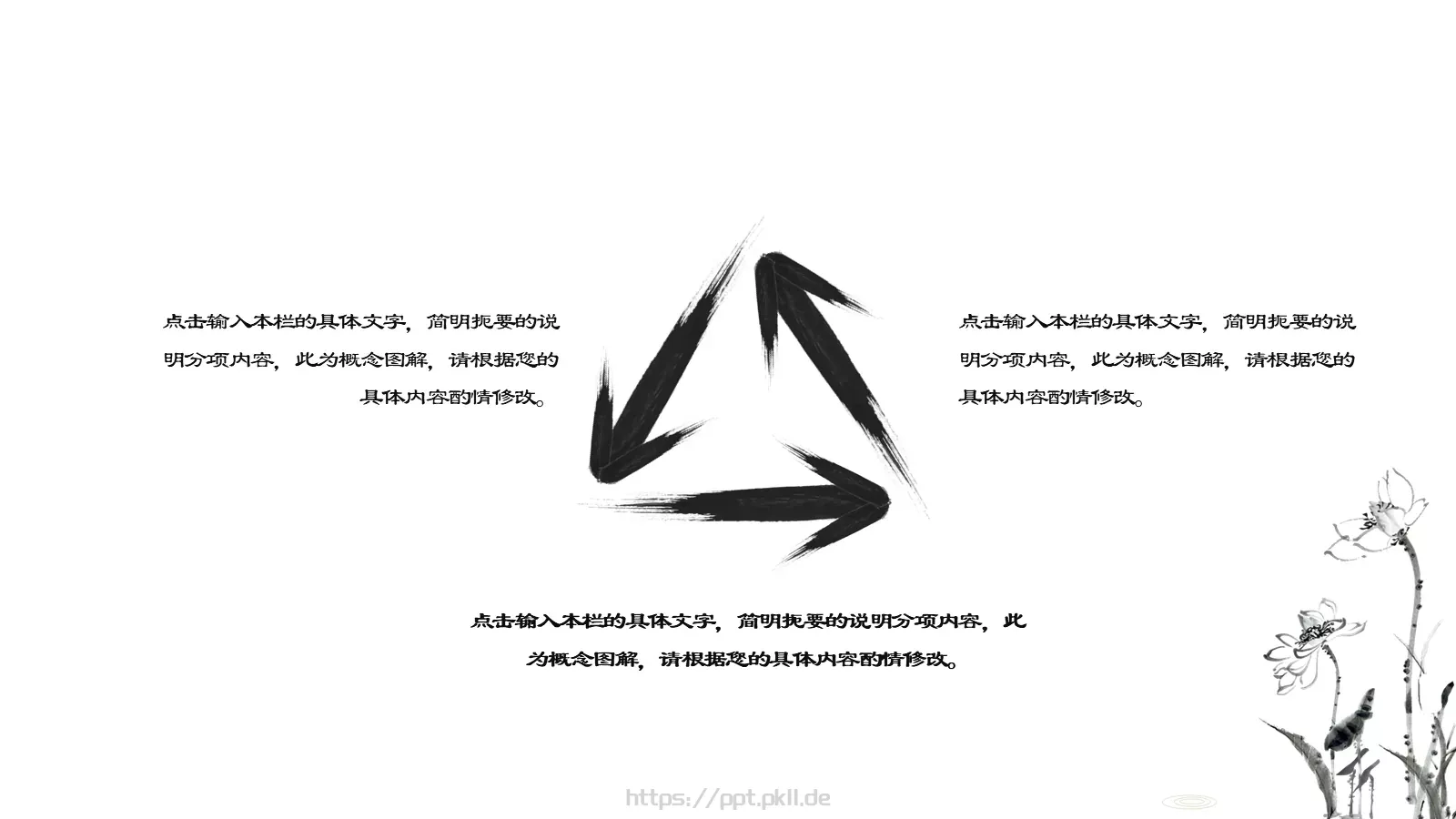 中国风工作汇报计划书通用PPT模板 第 22 页预览图