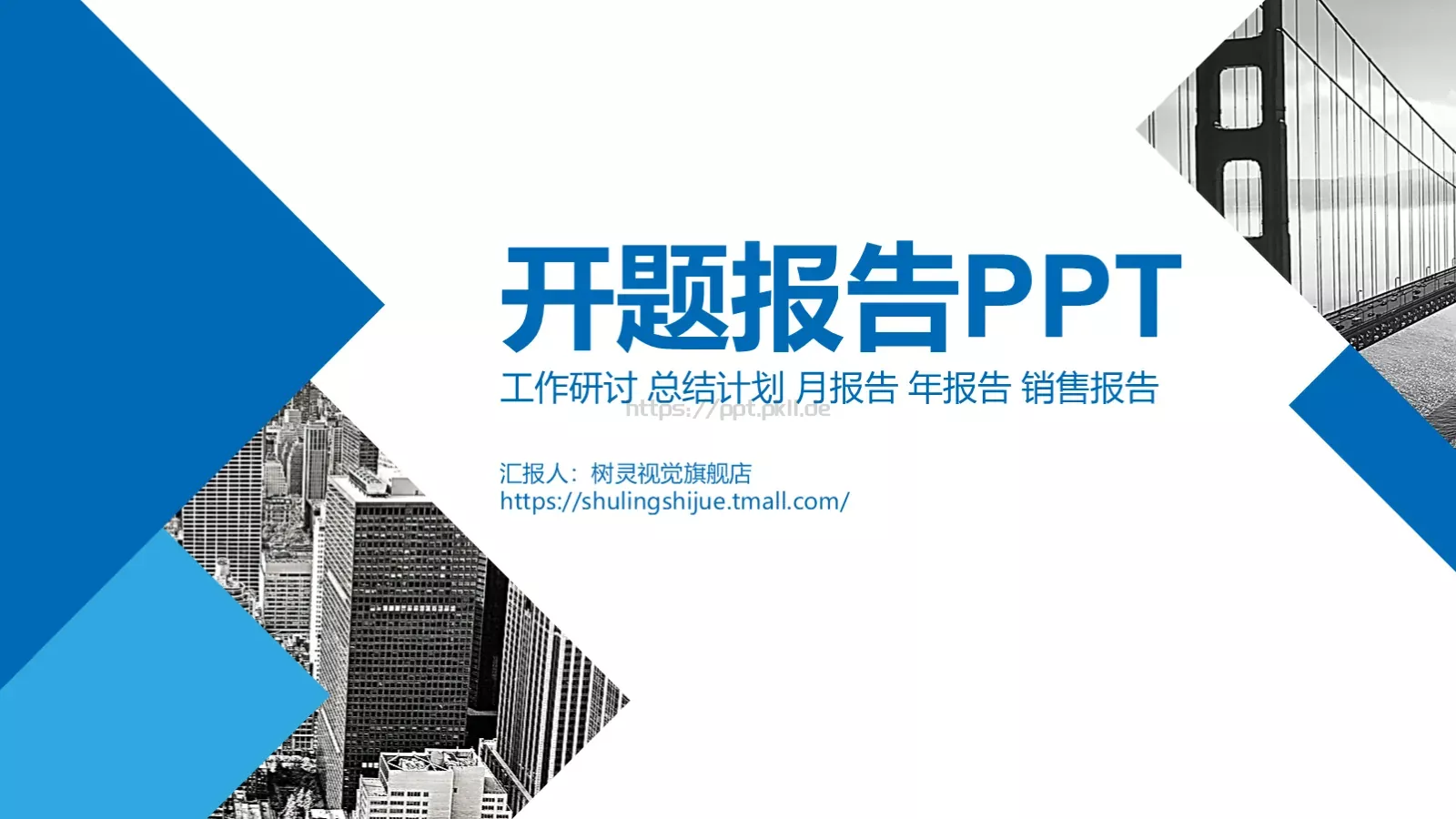 工作计划汇报PPT模板 封面图
