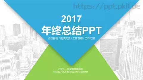 工作总结汇报PPT模板 缩略图