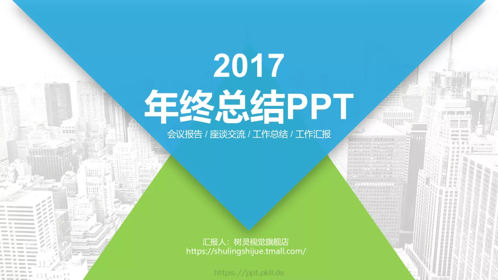 工作总结汇报PPT模板 封面图