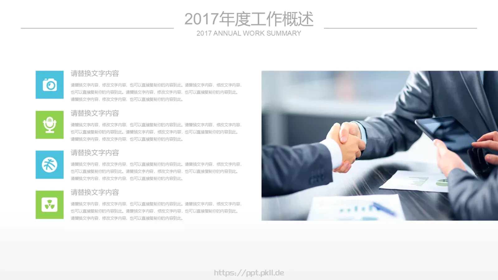 工作总结汇报PPT模板 第 14 页预览图