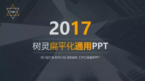 月计划汇报与新年计划工作汇报PPT模板 缩略图