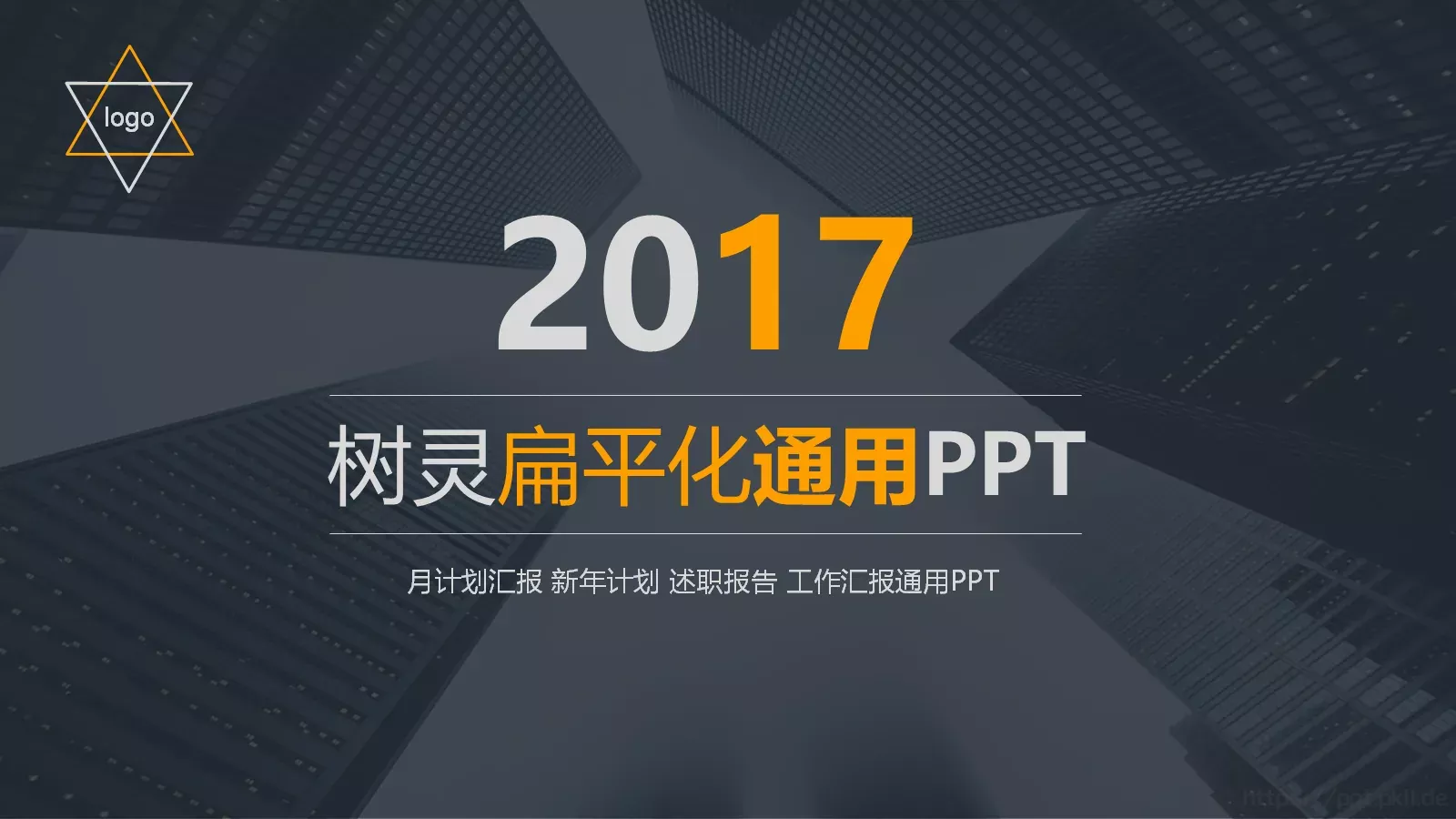 月计划汇报与新年计划工作汇报PPT模板 封面图