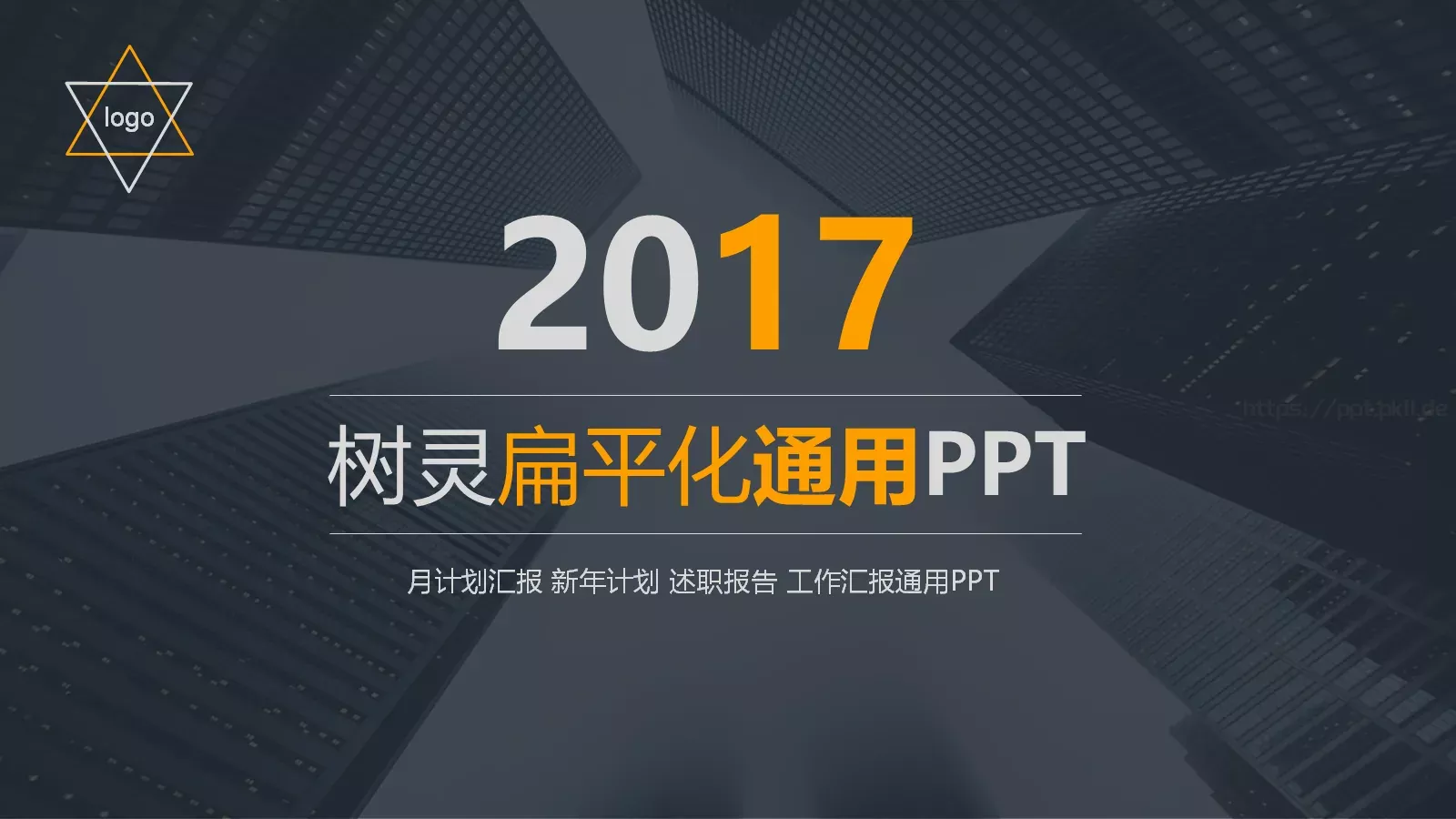 月计划汇报与新年计划工作汇报PPT模板 第 1 页缩略图