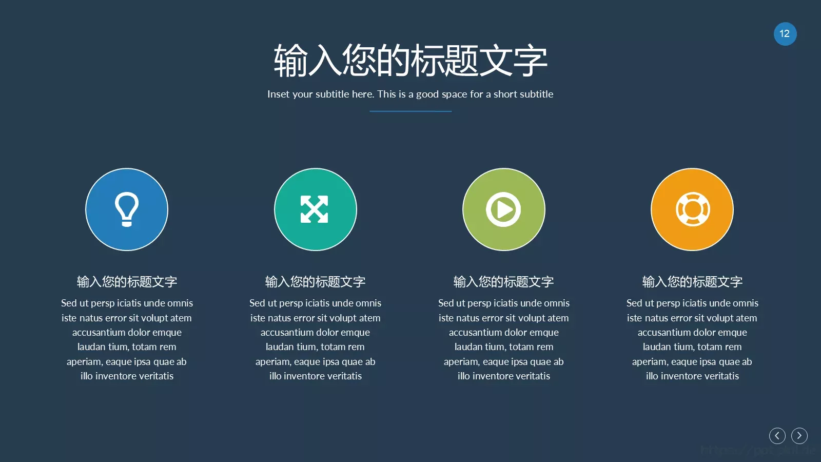 树灵视觉扁平化通用PPT模板 第 12 页预览图