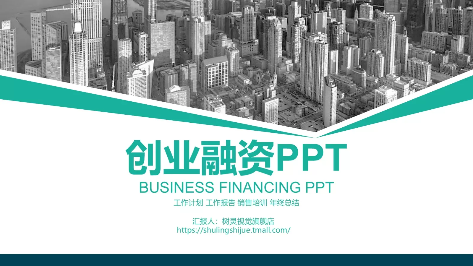 商务汇报工作汇报通用PPT模板 封面图