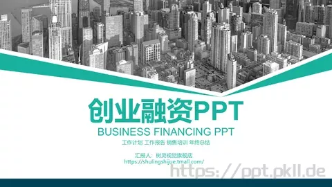 商务汇报工作汇报通用PPT模板 缩略图