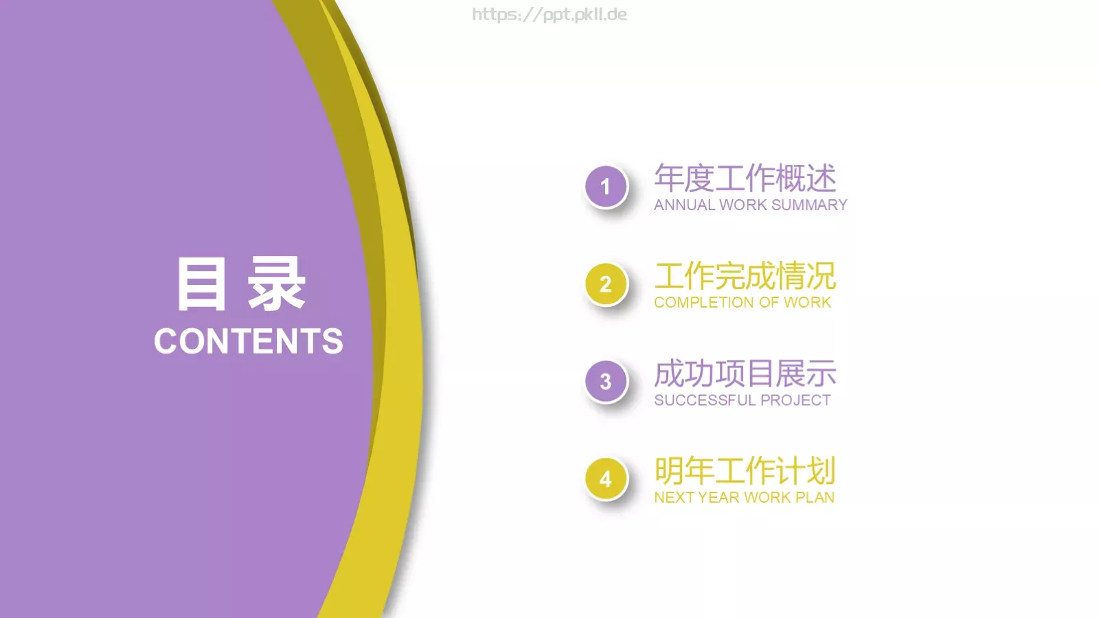 清新淡雅花工作计划PPT模板 第 2 页缩略图