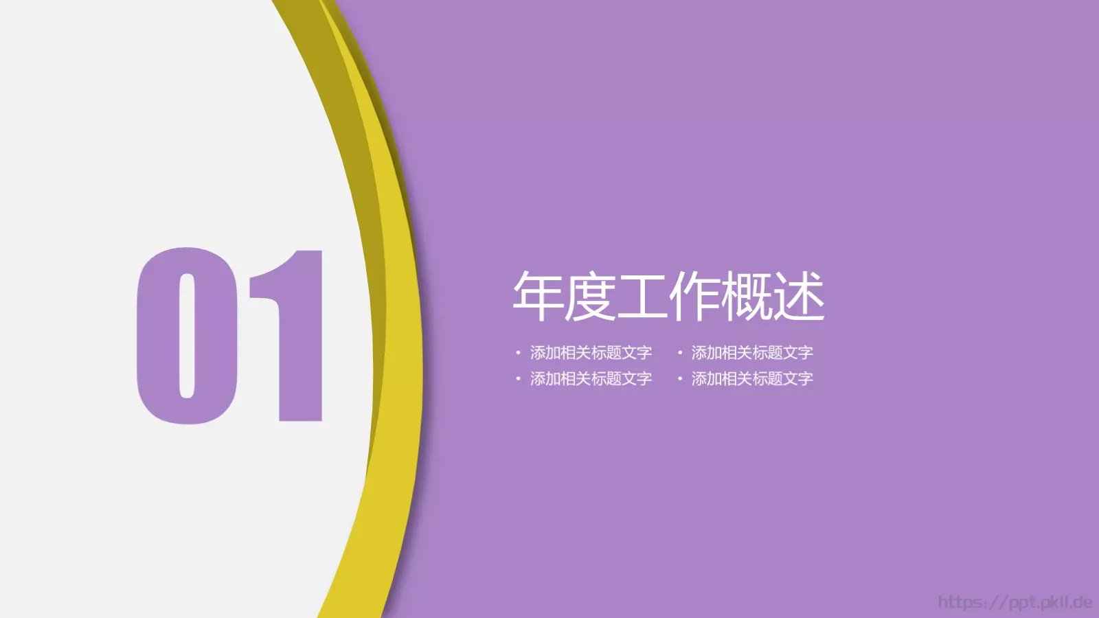 清新淡雅花工作计划PPT模板 第 3 页缩略图