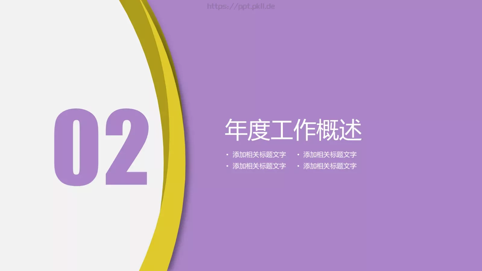清新淡雅花工作计划PPT模板 第 9 页预览图