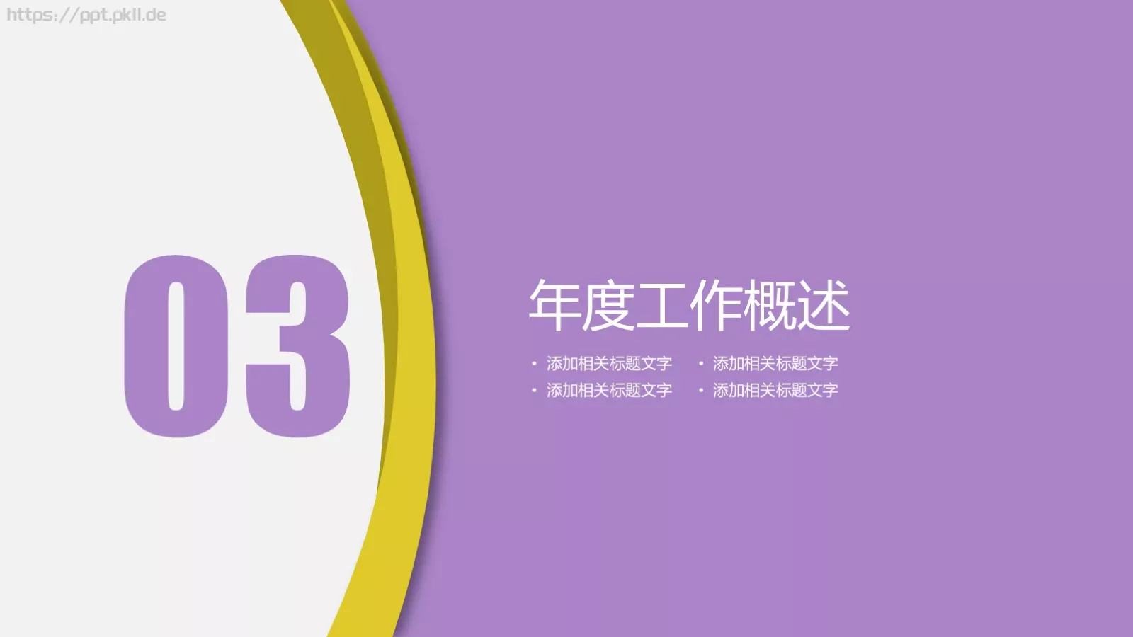 清新淡雅花工作计划PPT模板 第 15 页预览图